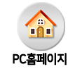 안양집수리 PC홈