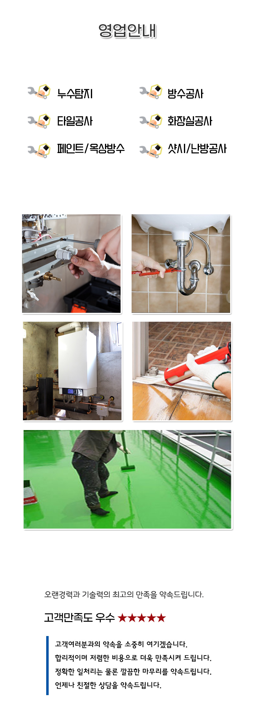 안양집수리전문