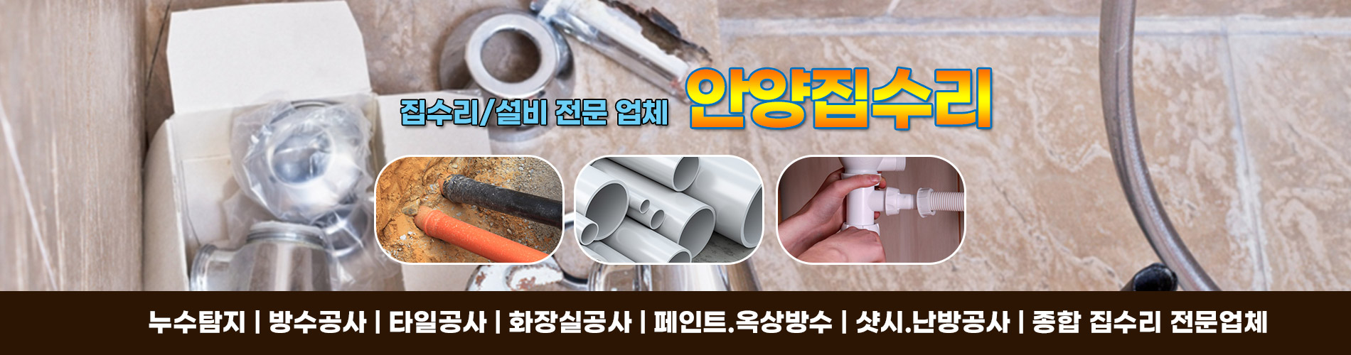 안양집수리 PC 비주얼 0